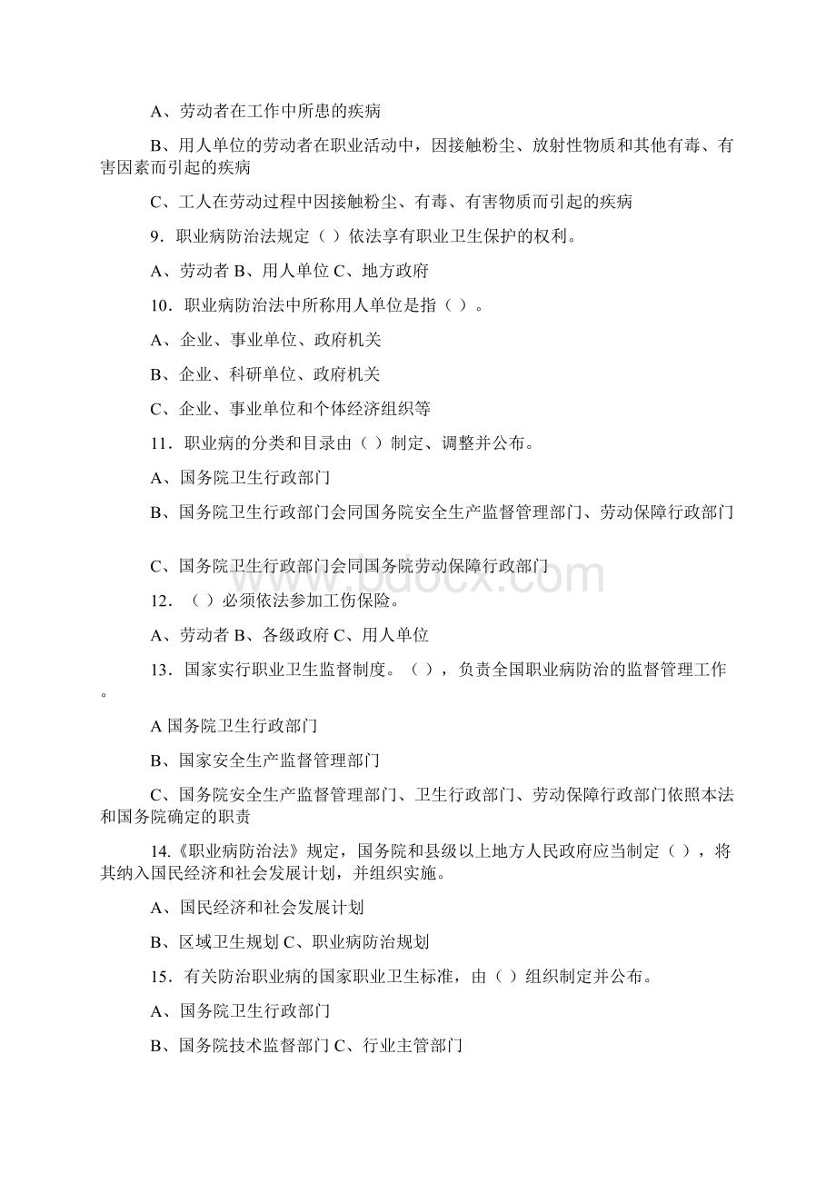 新职业病防治法试题Word文档下载推荐.docx_第2页