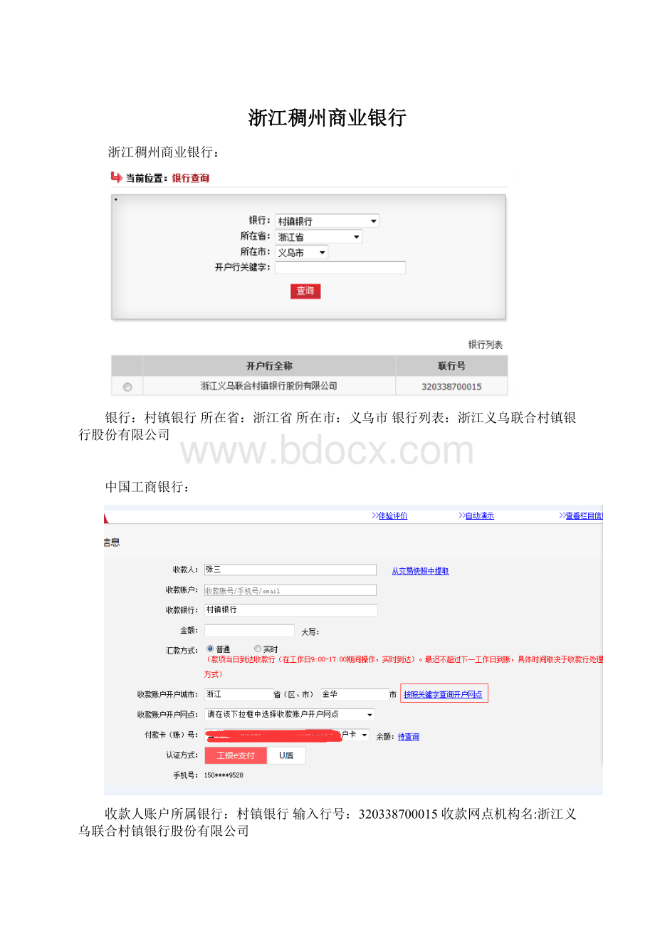 浙江稠州商业银行Word文件下载.docx