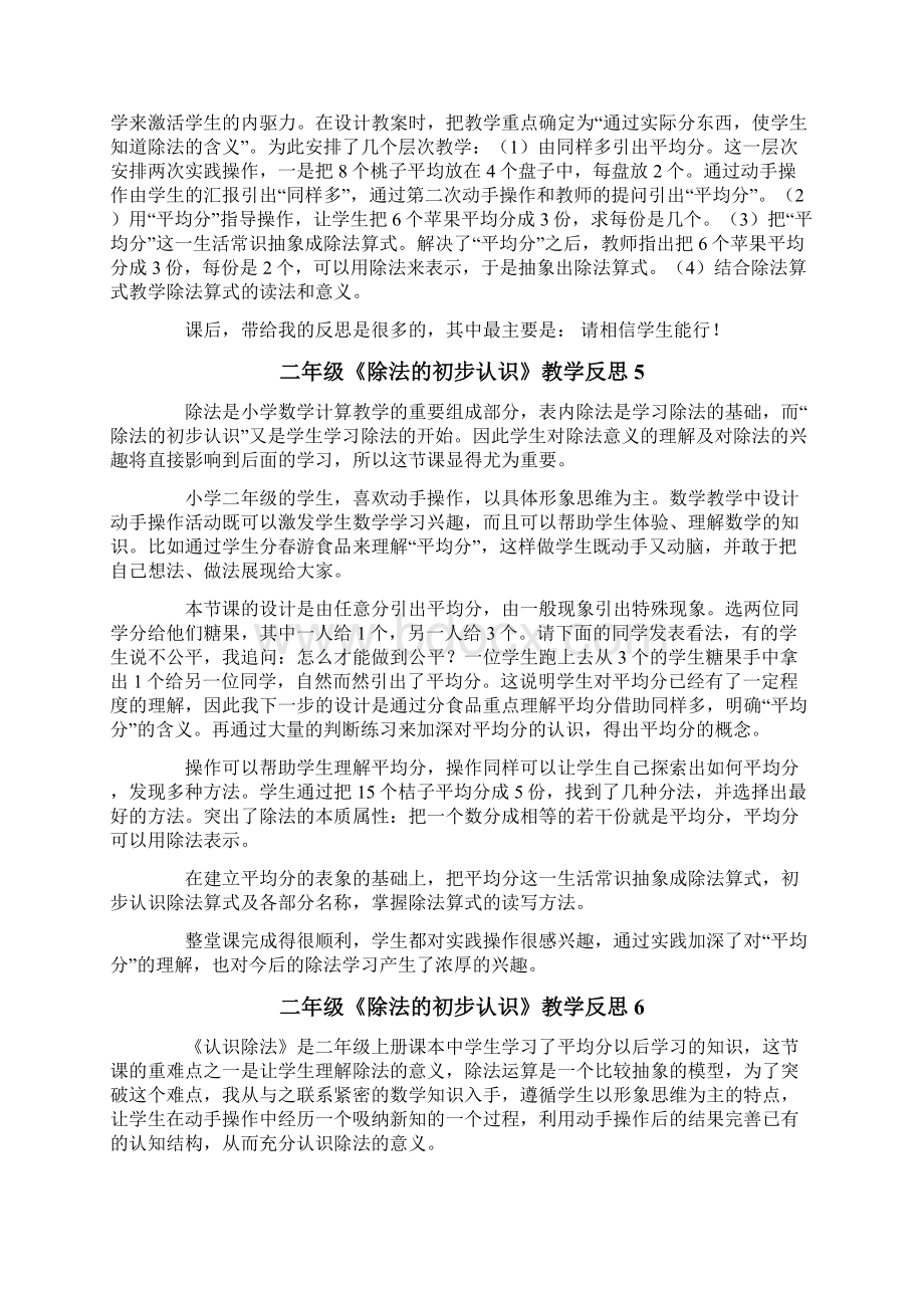 二年级《除法的初步认识》教学反思.docx_第3页