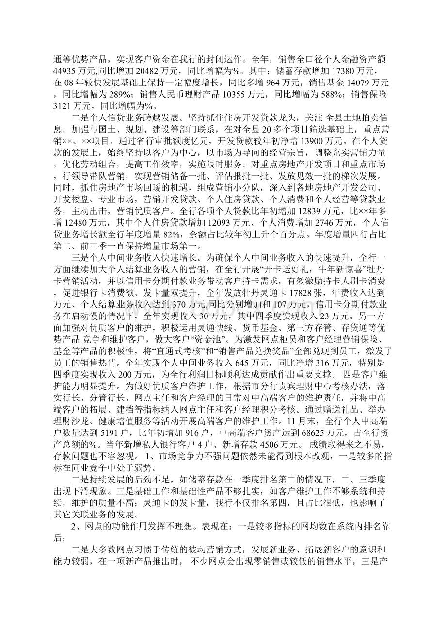 关于金融销售的工作总结报告.docx_第3页