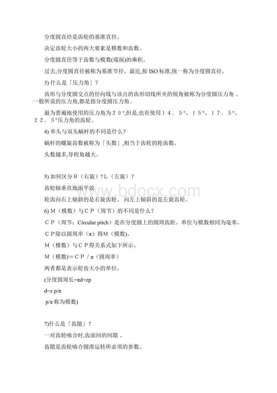 实用标准齿轮模数齿数计算公式.docx_第3页