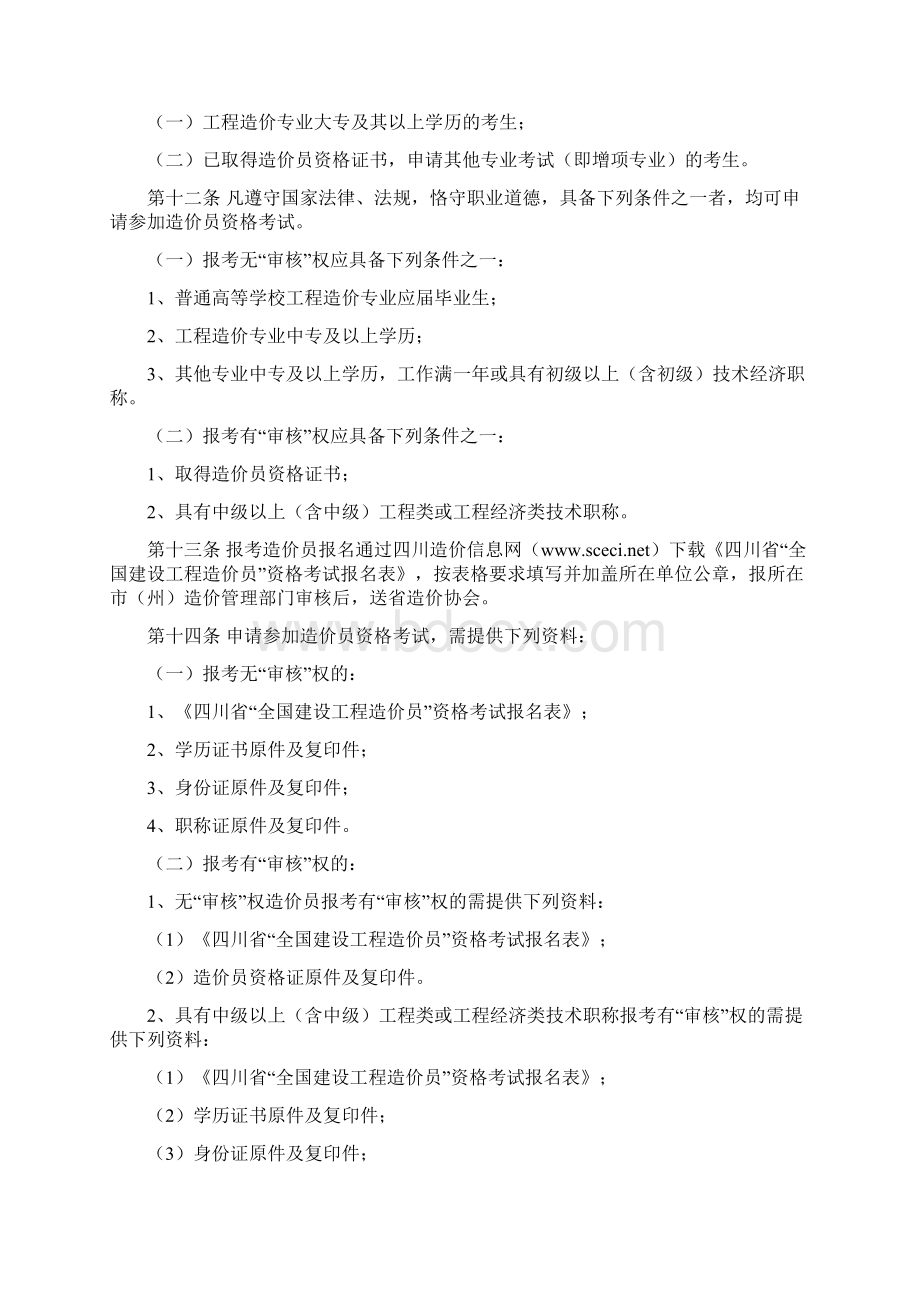 全国建设工程造价员管理办法doc.docx_第3页