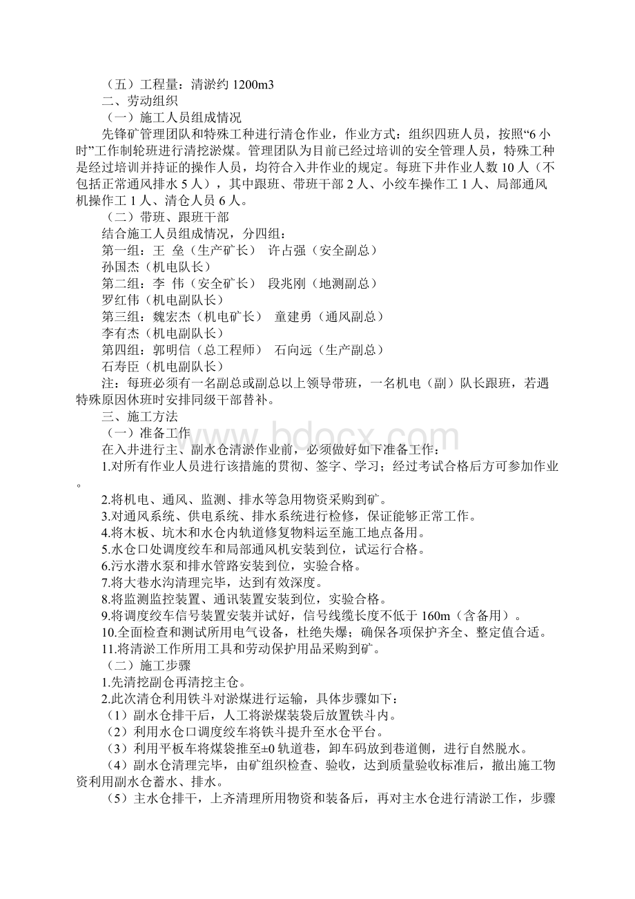 主副水仓清仓安全技术措施详细版.docx_第2页