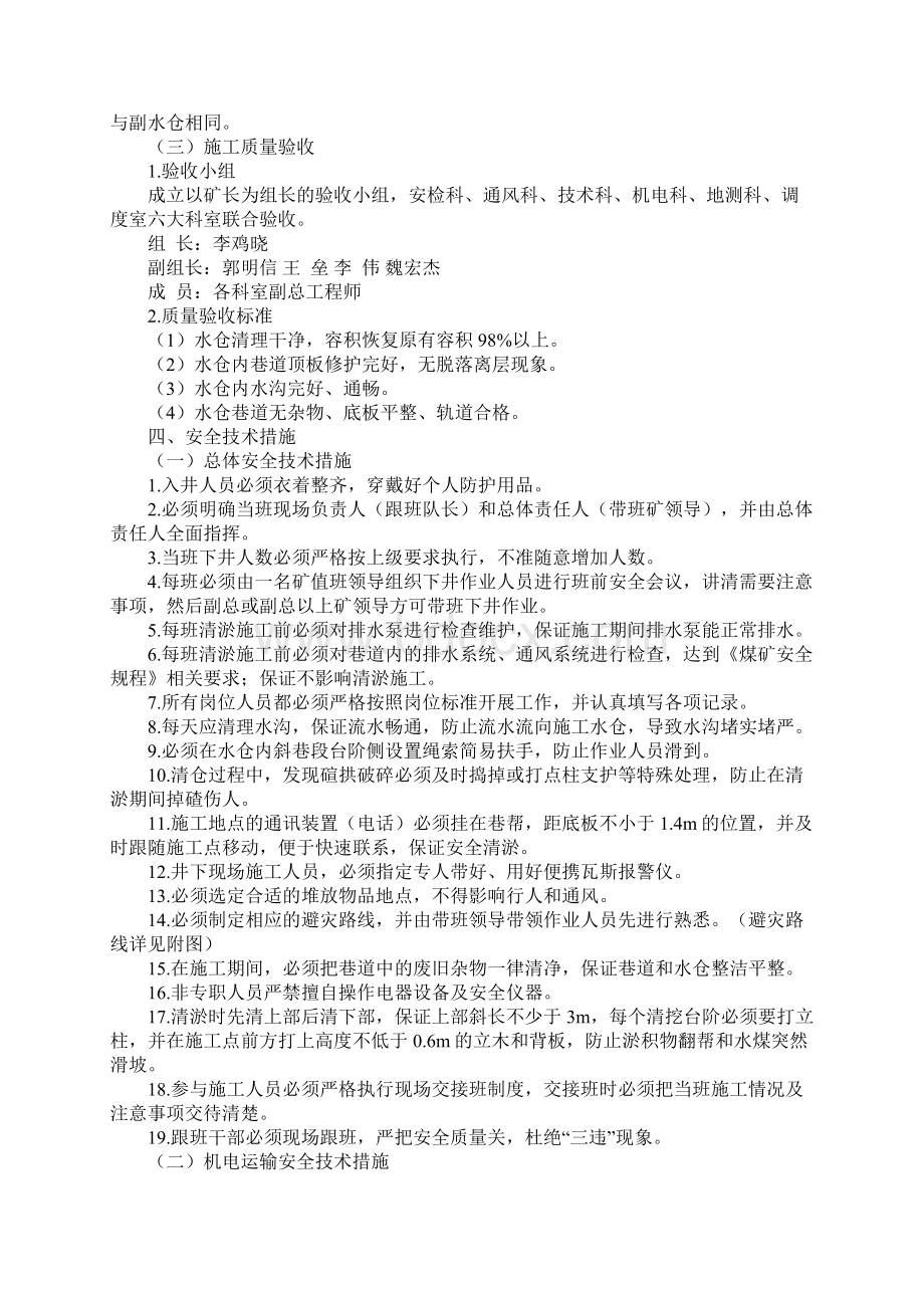 主副水仓清仓安全技术措施详细版.docx_第3页