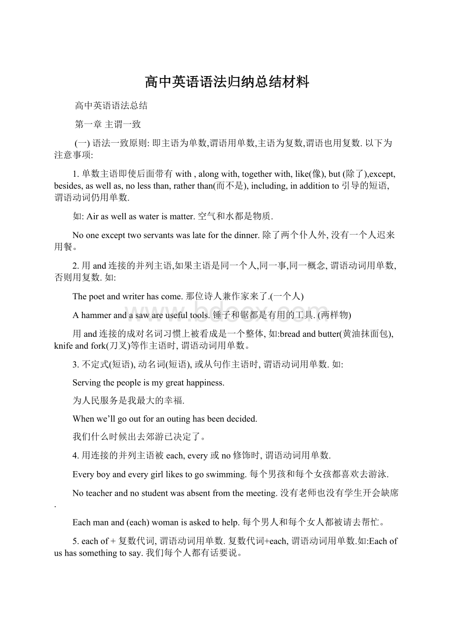 高中英语语法归纳总结材料Word下载.docx