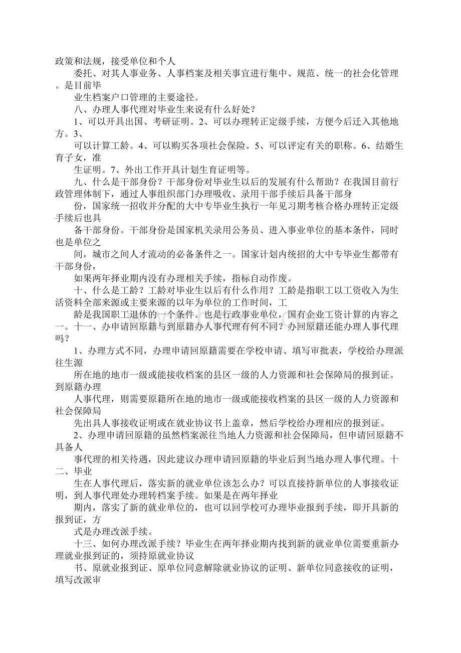 本校研究生调档函.docx_第3页