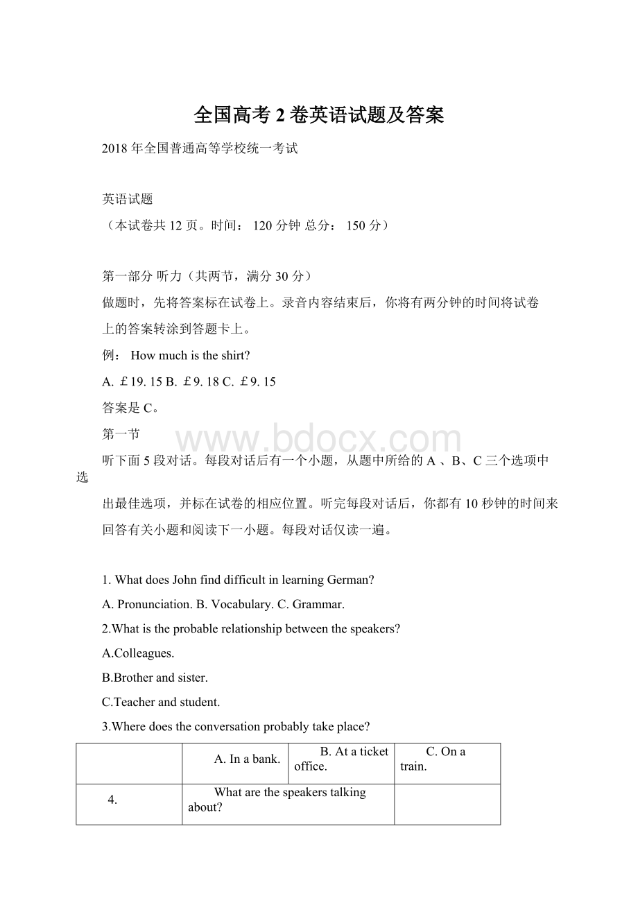 全国高考2卷英语试题及答案Word下载.docx