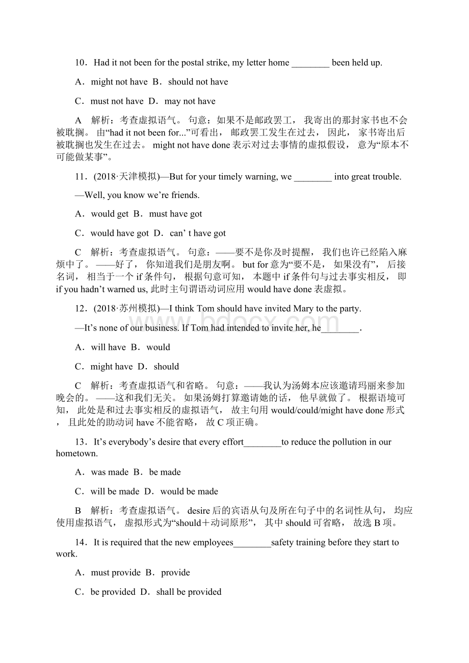 高考英语江苏版一轮复习练习语法部分2 随堂巩固Word下载.docx_第3页