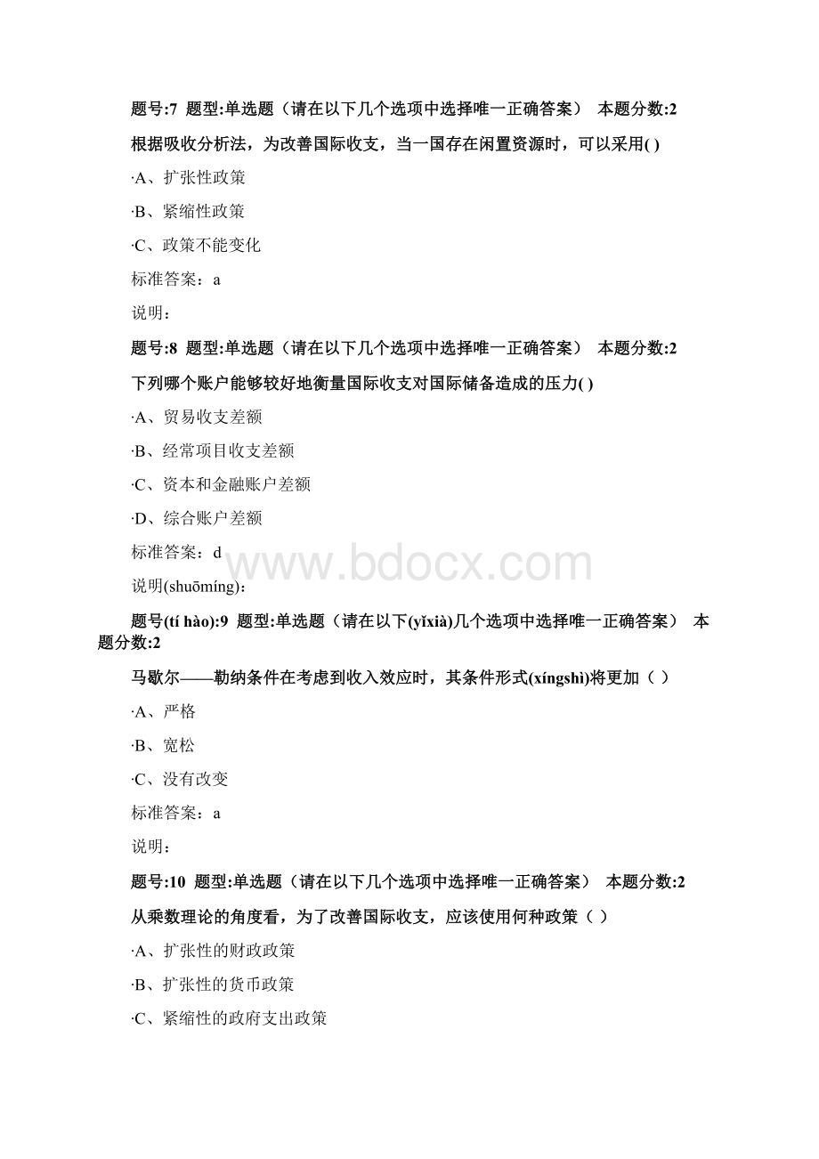 国际金融作业共65页Word格式文档下载.docx_第3页