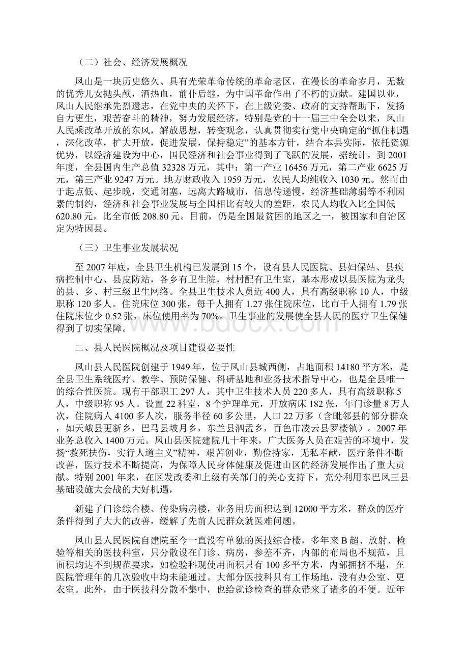 凤山县人民医院医技综合楼新建工程Word下载.docx_第2页