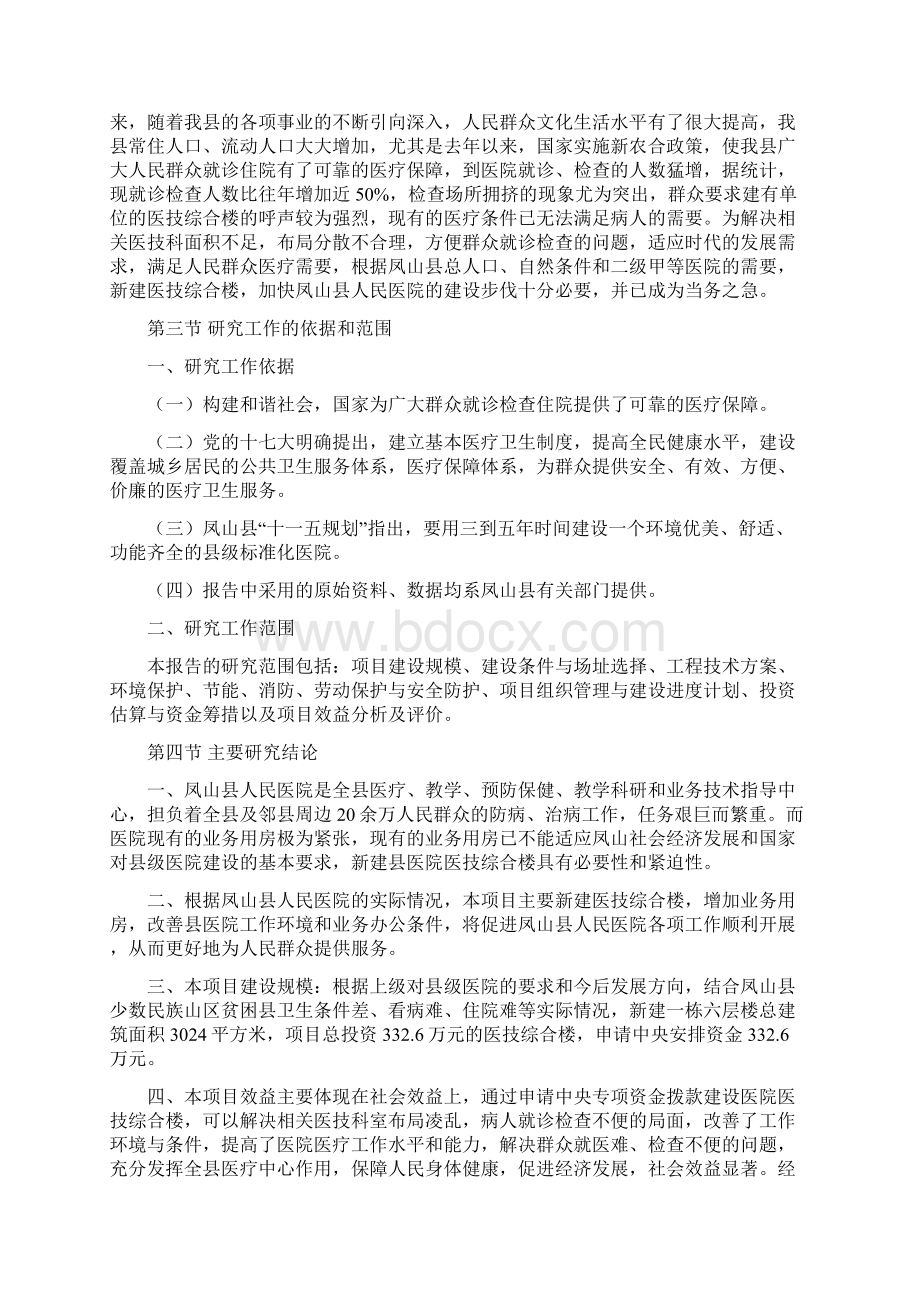 凤山县人民医院医技综合楼新建工程.docx_第3页