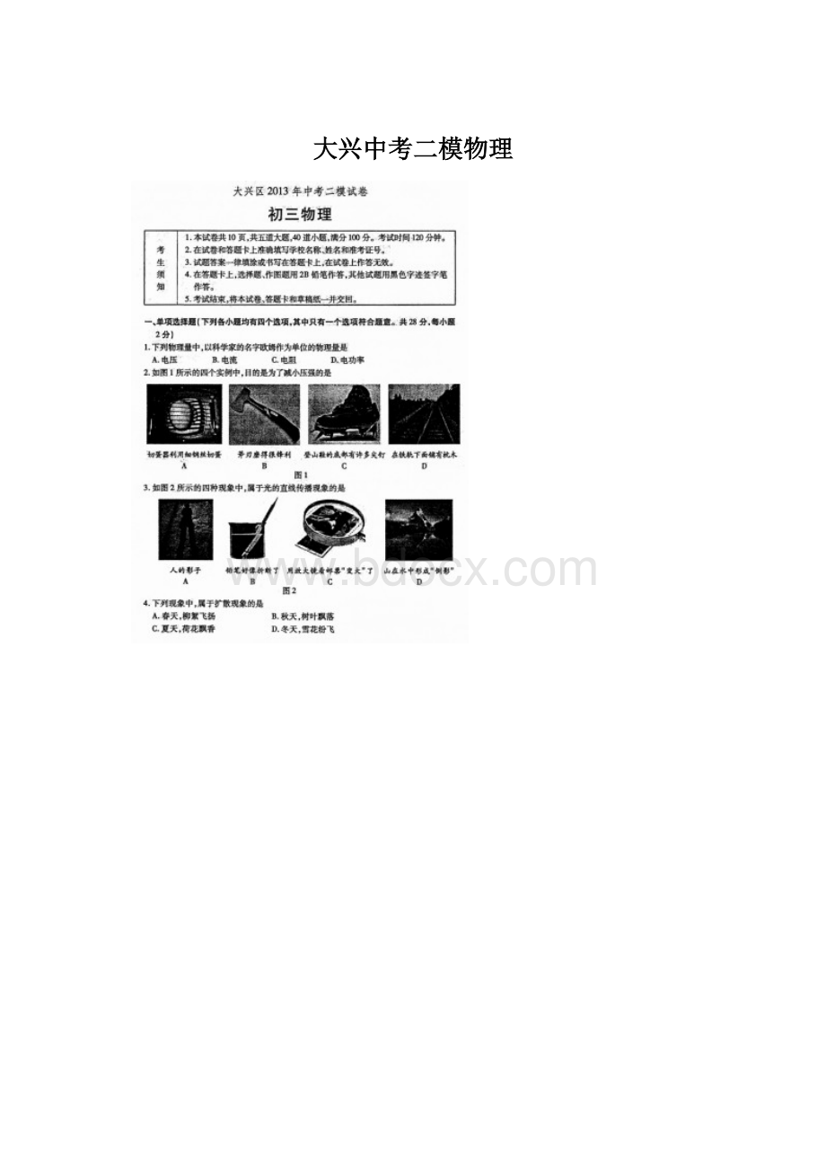 大兴中考二模物理Word文档格式.docx_第1页