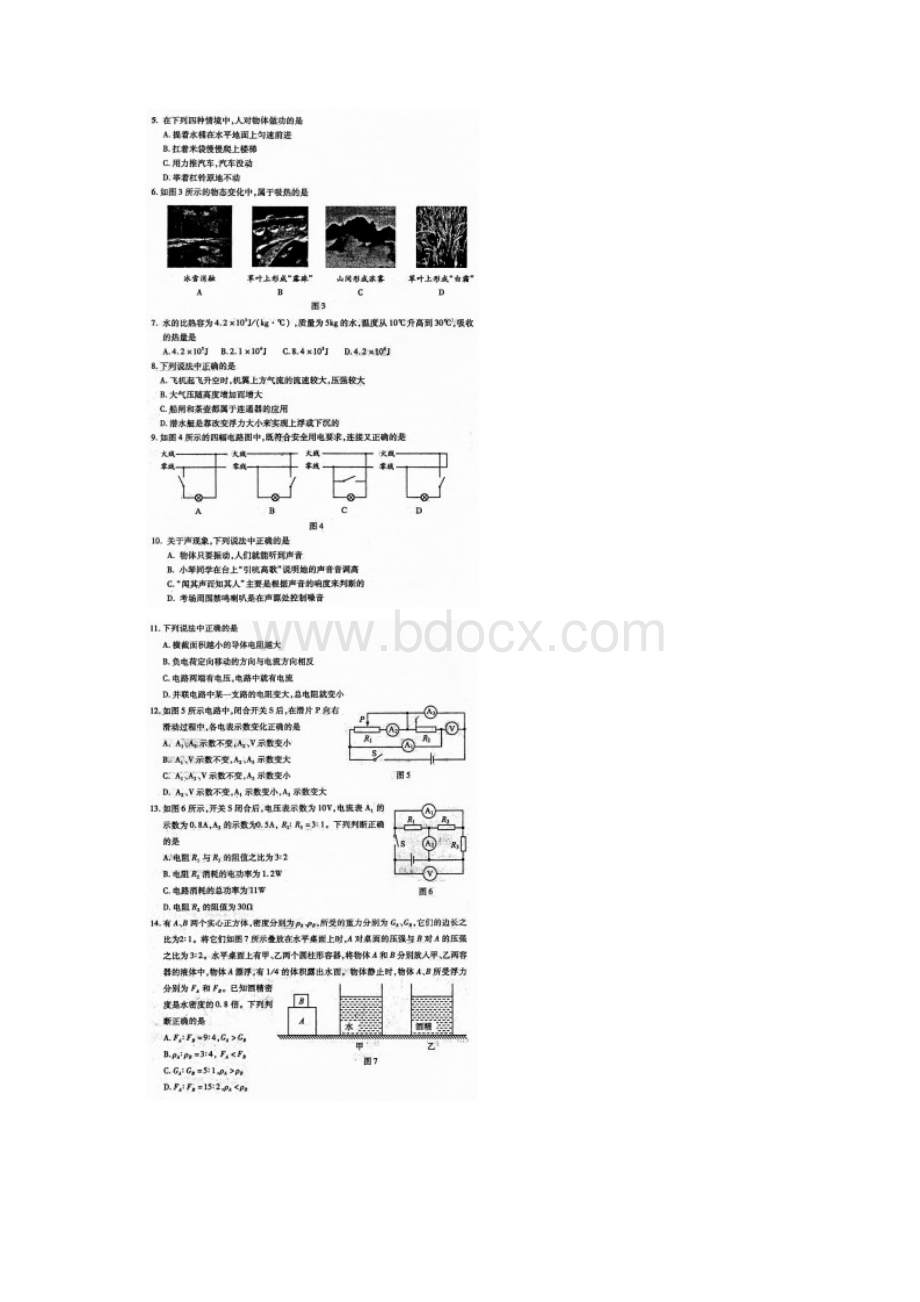 大兴中考二模物理Word文档格式.docx_第2页