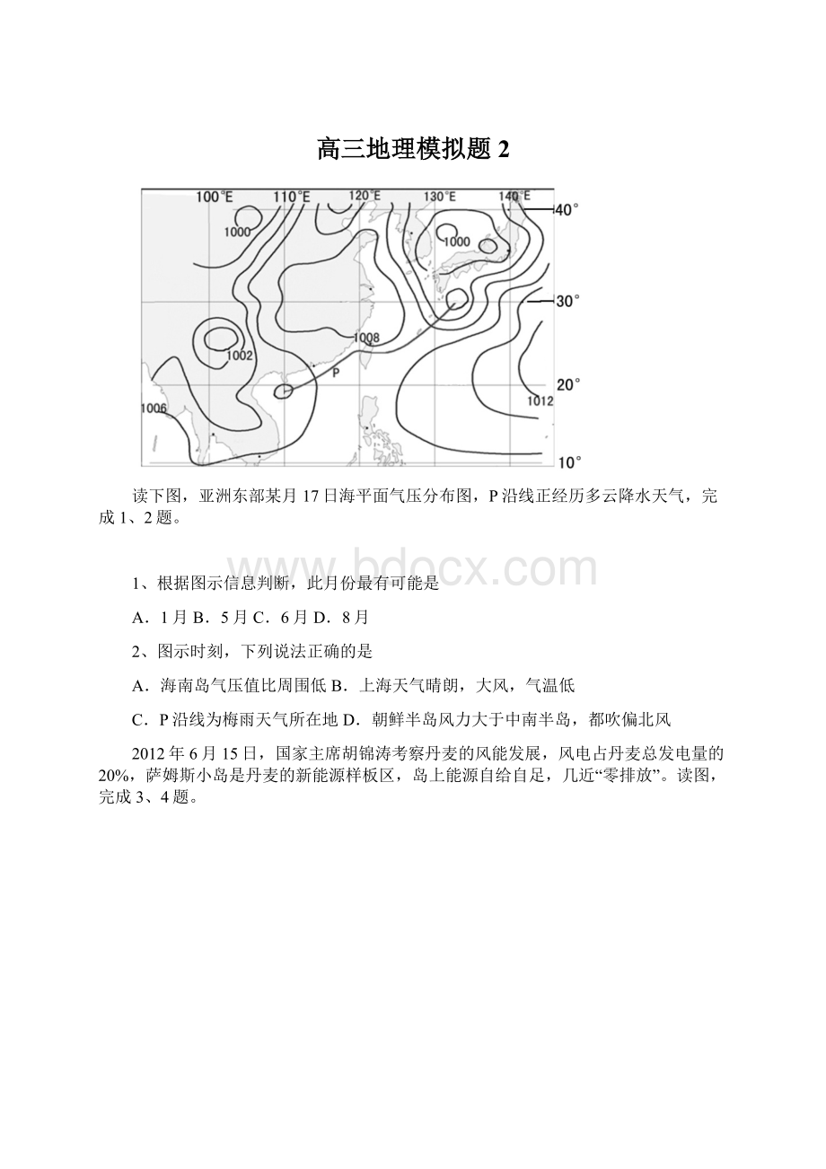 高三地理模拟题2.docx