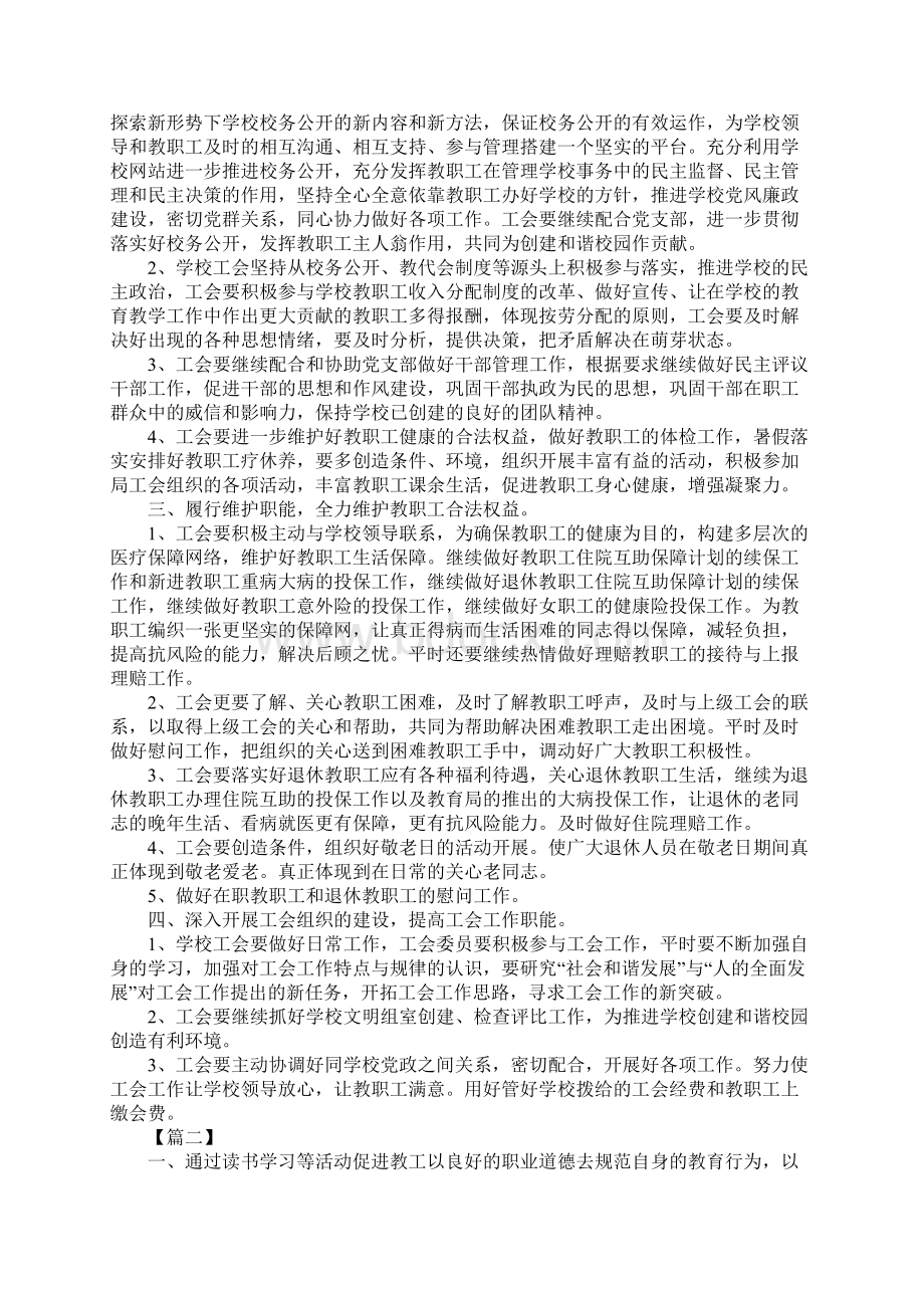 初中学校工会工作计划详细版.docx_第2页