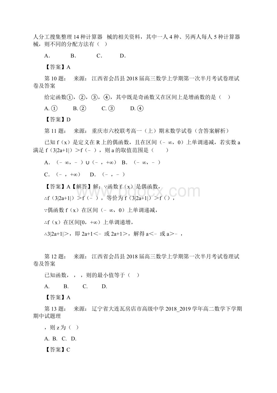 宝应县中学高考数学选择题专项训练一模.docx_第3页