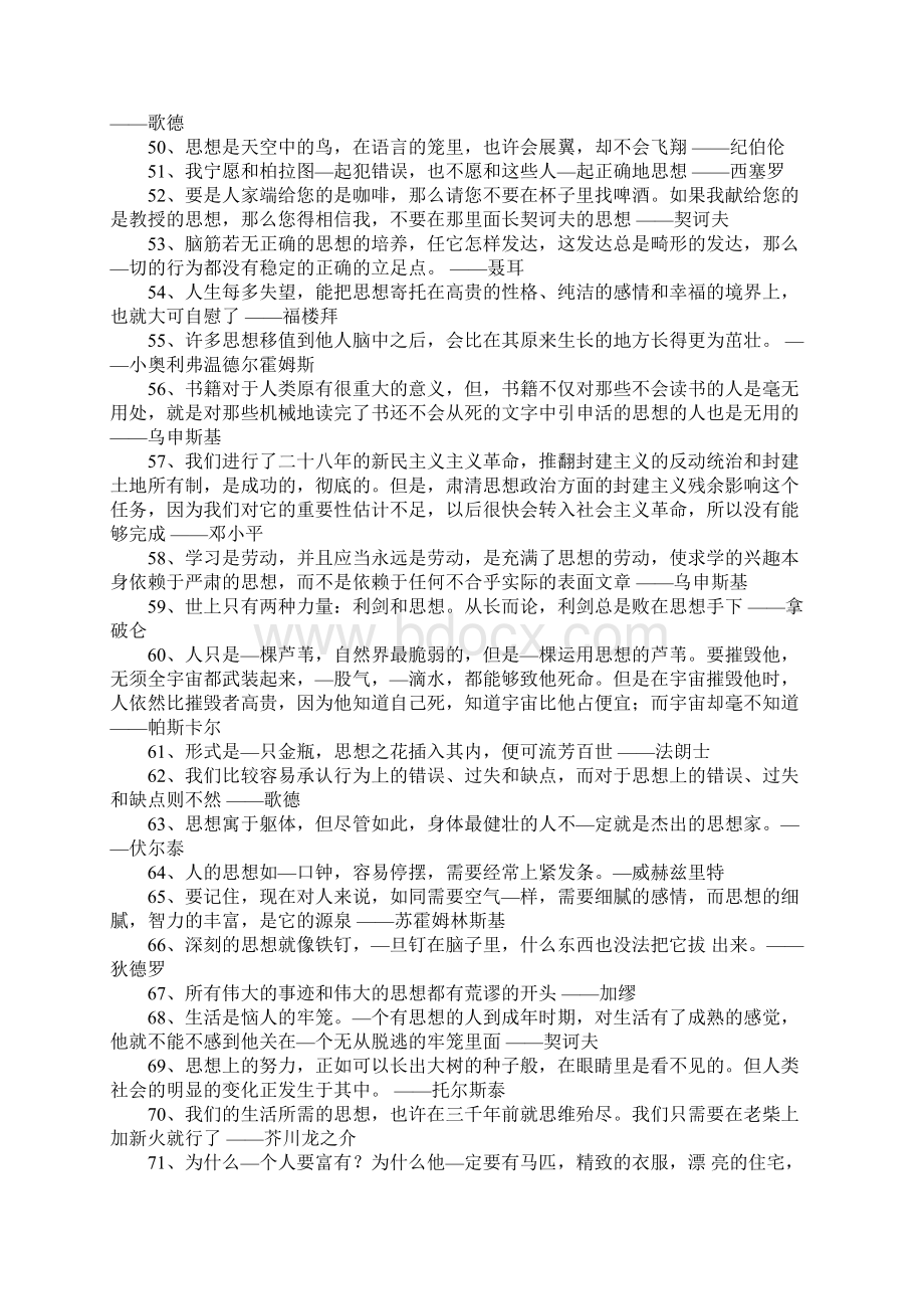 思想名言警句Word文档下载推荐.docx_第3页