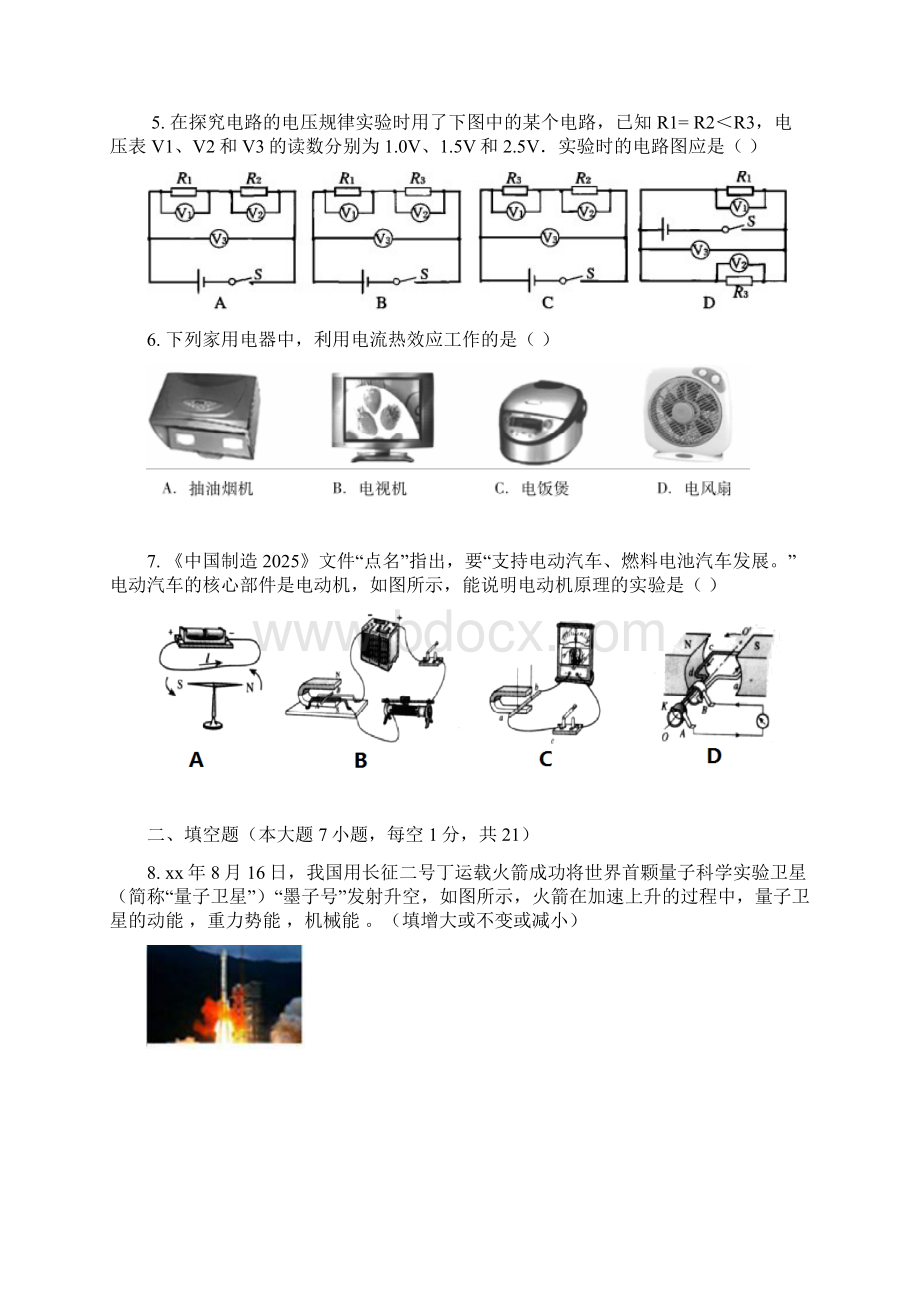 广东省九年级物理上学期期末教学质量检查试题新人教版Word文档下载推荐.docx_第2页