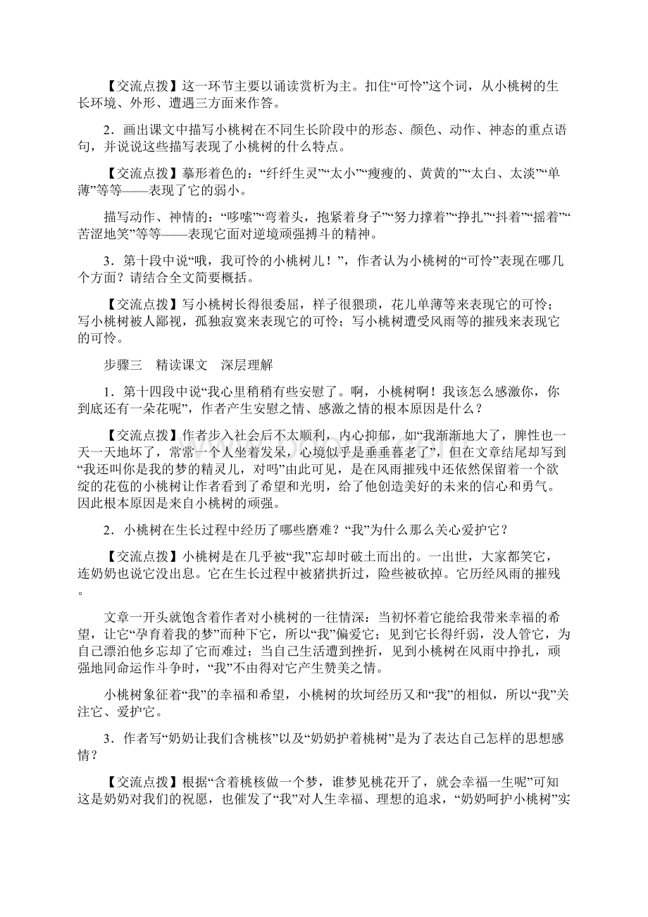 七年级新人教版语文下册第5单元18一棵小桃树教学案新人教版Word格式文档下载.docx_第3页