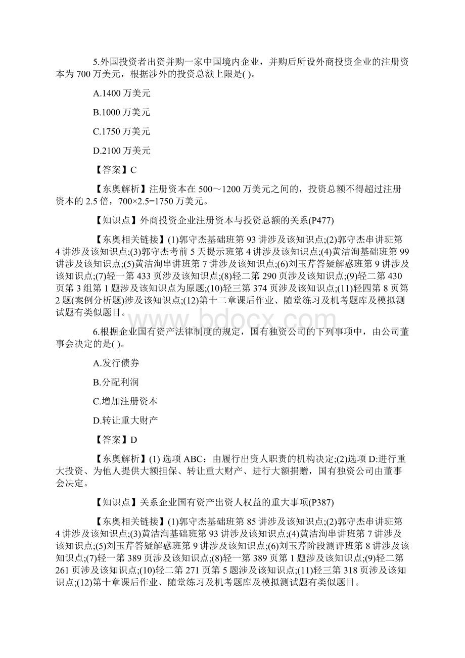 注会经济法考试真题及答案.docx_第3页