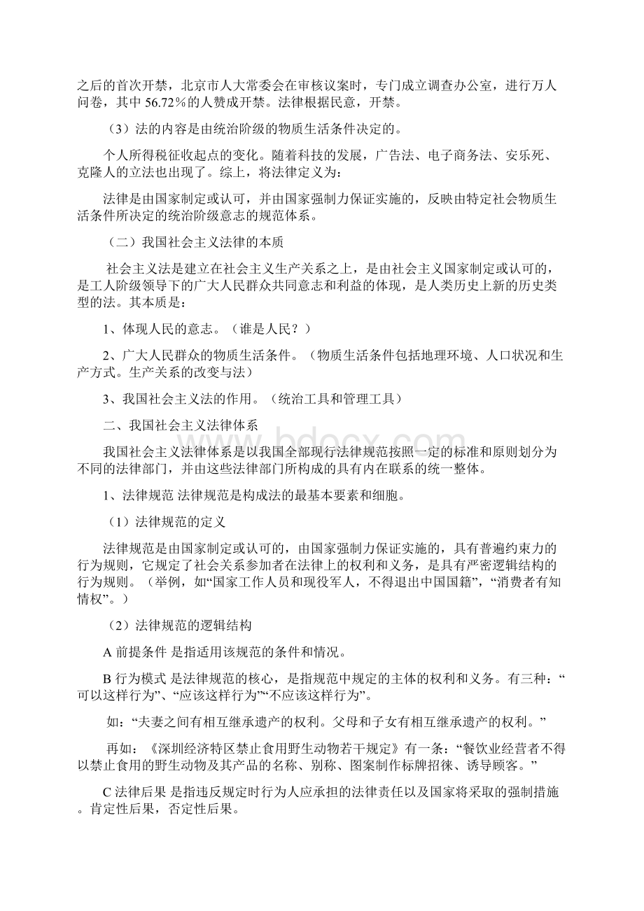 第七章增强法律意识弘扬法治精神docWord文档格式.docx_第2页