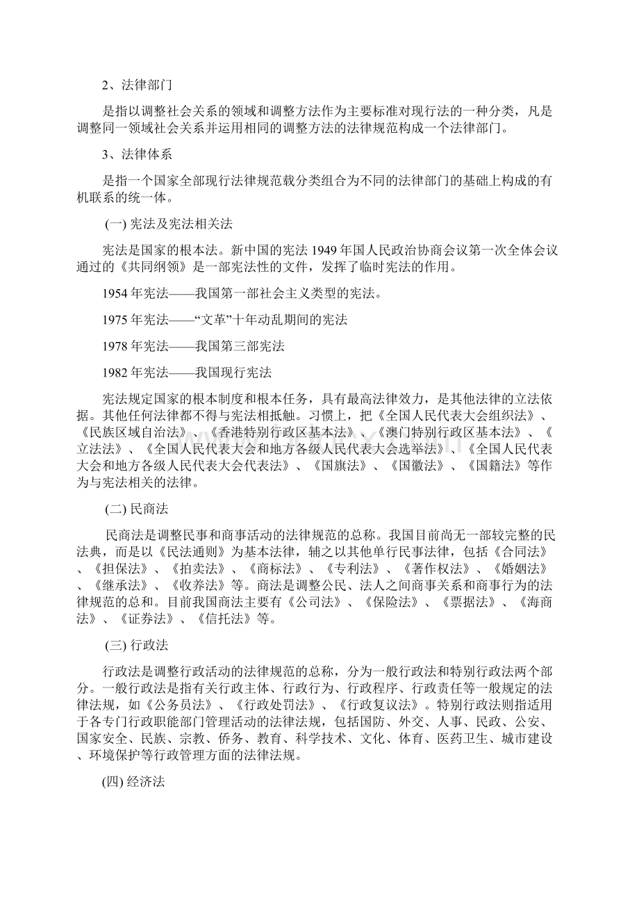 第七章增强法律意识弘扬法治精神docWord文档格式.docx_第3页