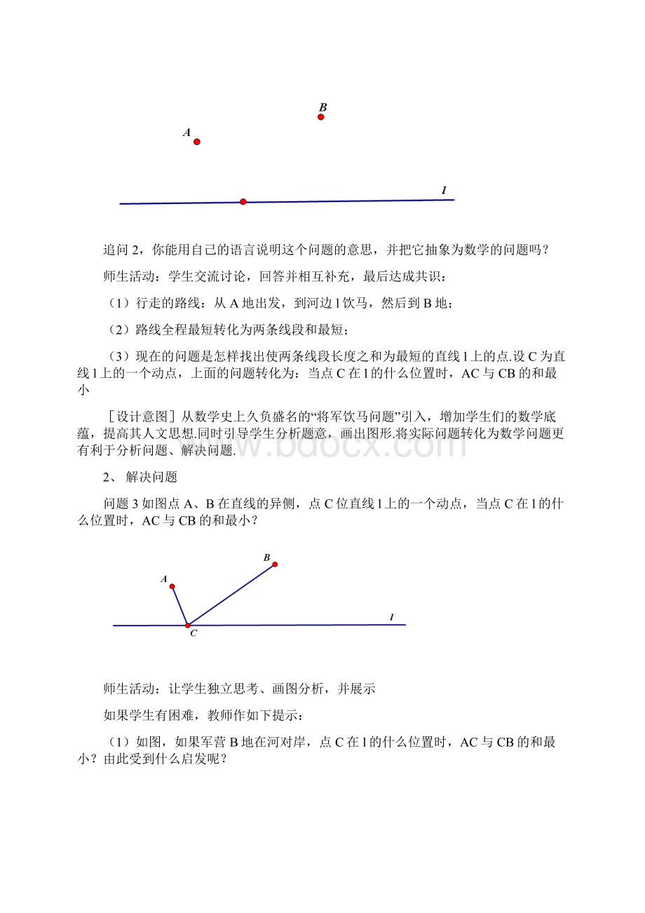 人教版初二数学上册将军饮马问题教学设计Word格式文档下载.docx_第3页