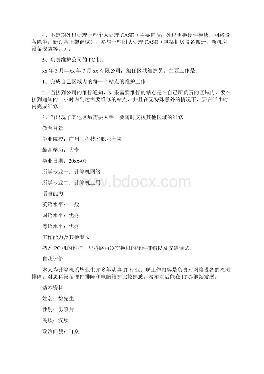 网络工程师的简历Word文件下载.docx_第2页