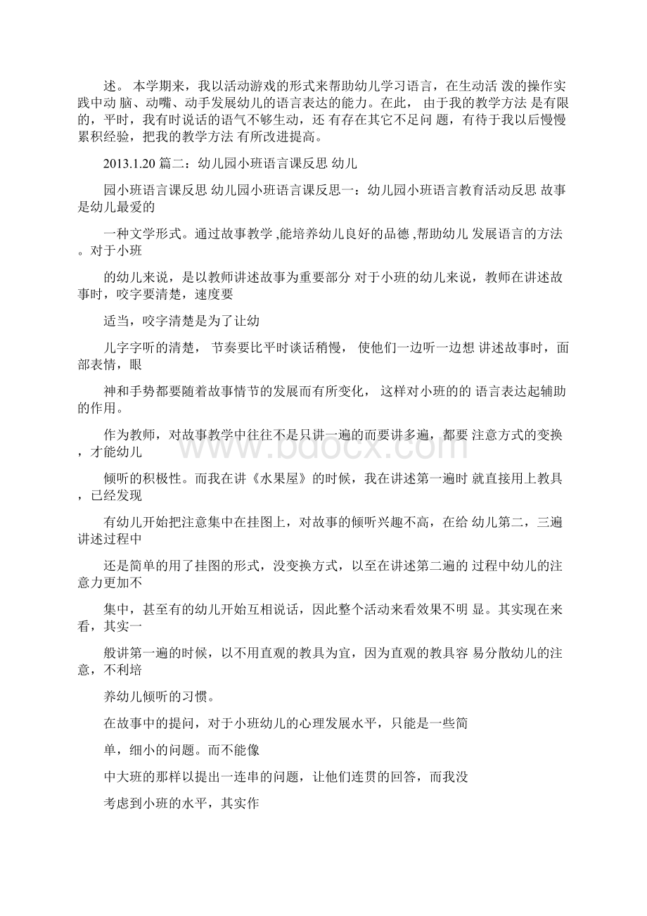 幼儿园小班语言课反思共5篇.docx_第2页