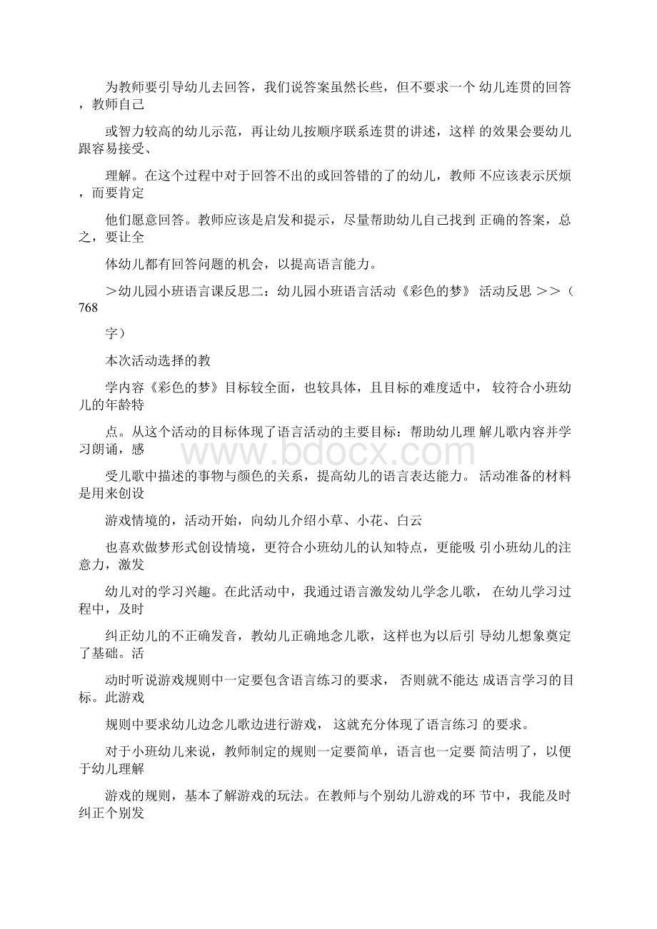 幼儿园小班语言课反思共5篇.docx_第3页