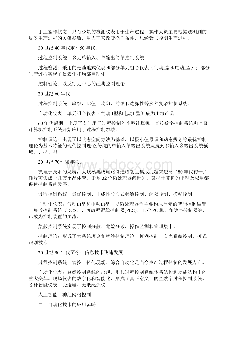 化工自动化及仪表电子教案过程控制基本概念Word文件下载.docx_第2页