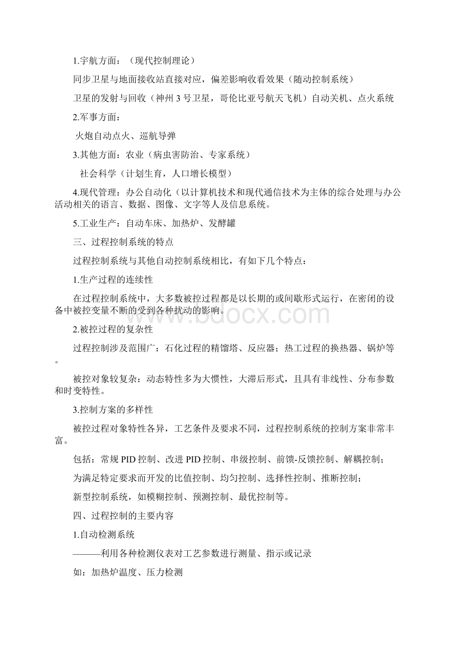 化工自动化及仪表电子教案过程控制基本概念Word文件下载.docx_第3页