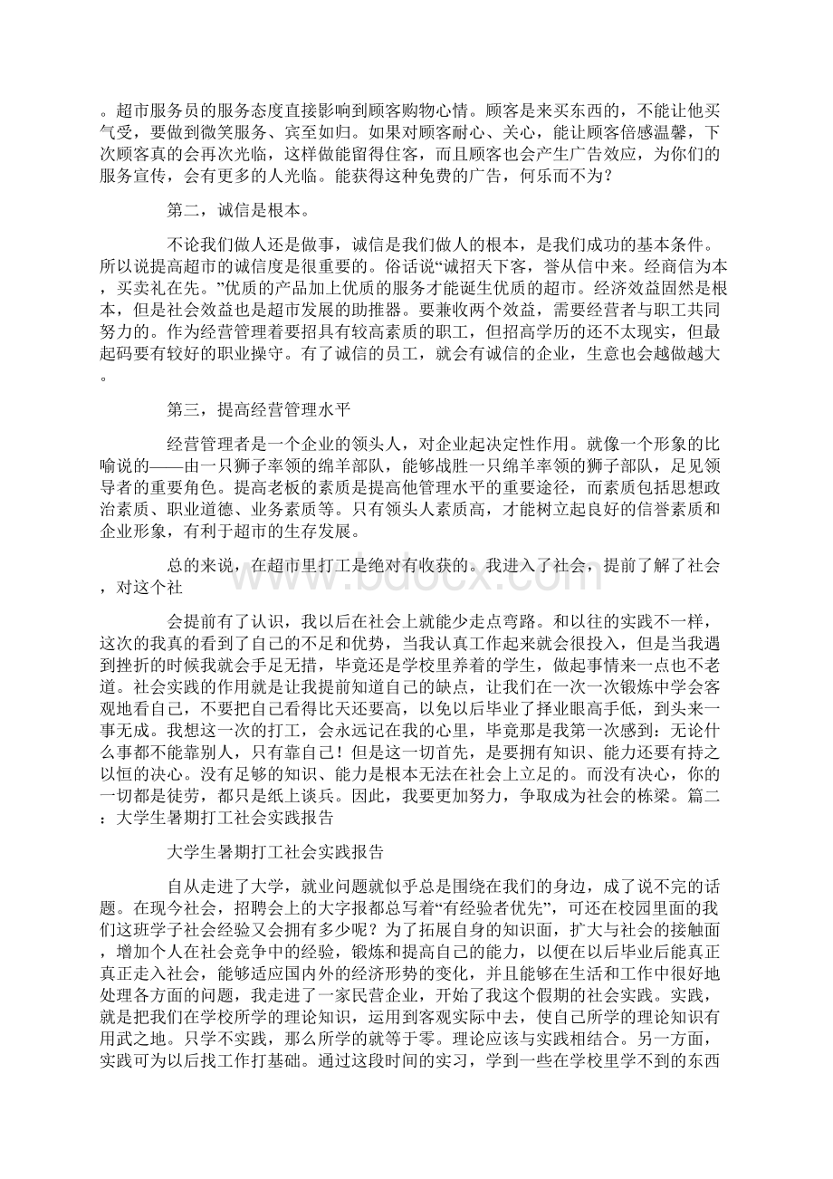 暑假社会实践报告可以抄吗.docx_第2页