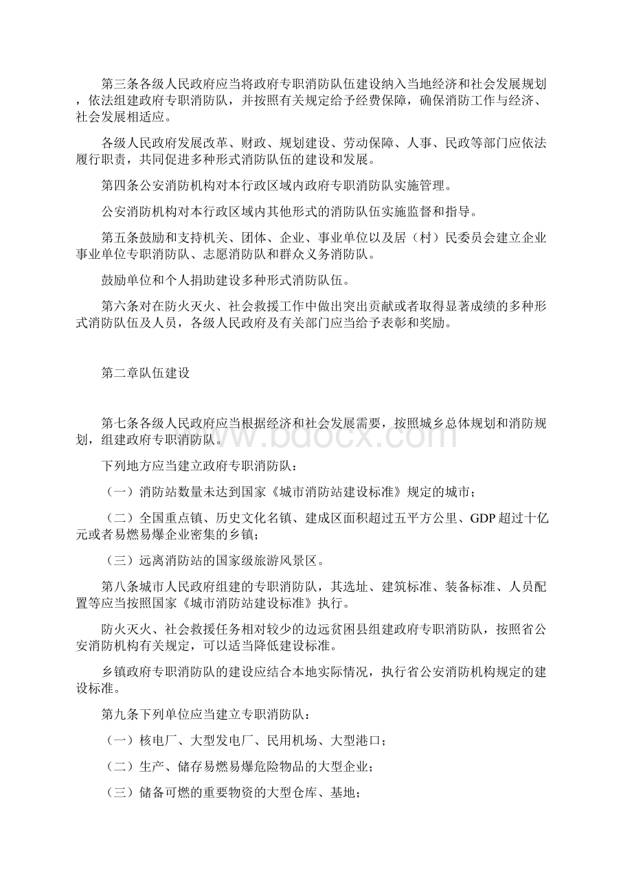 四川省多种形式消防队伍建设管理规定Word文件下载.docx_第2页