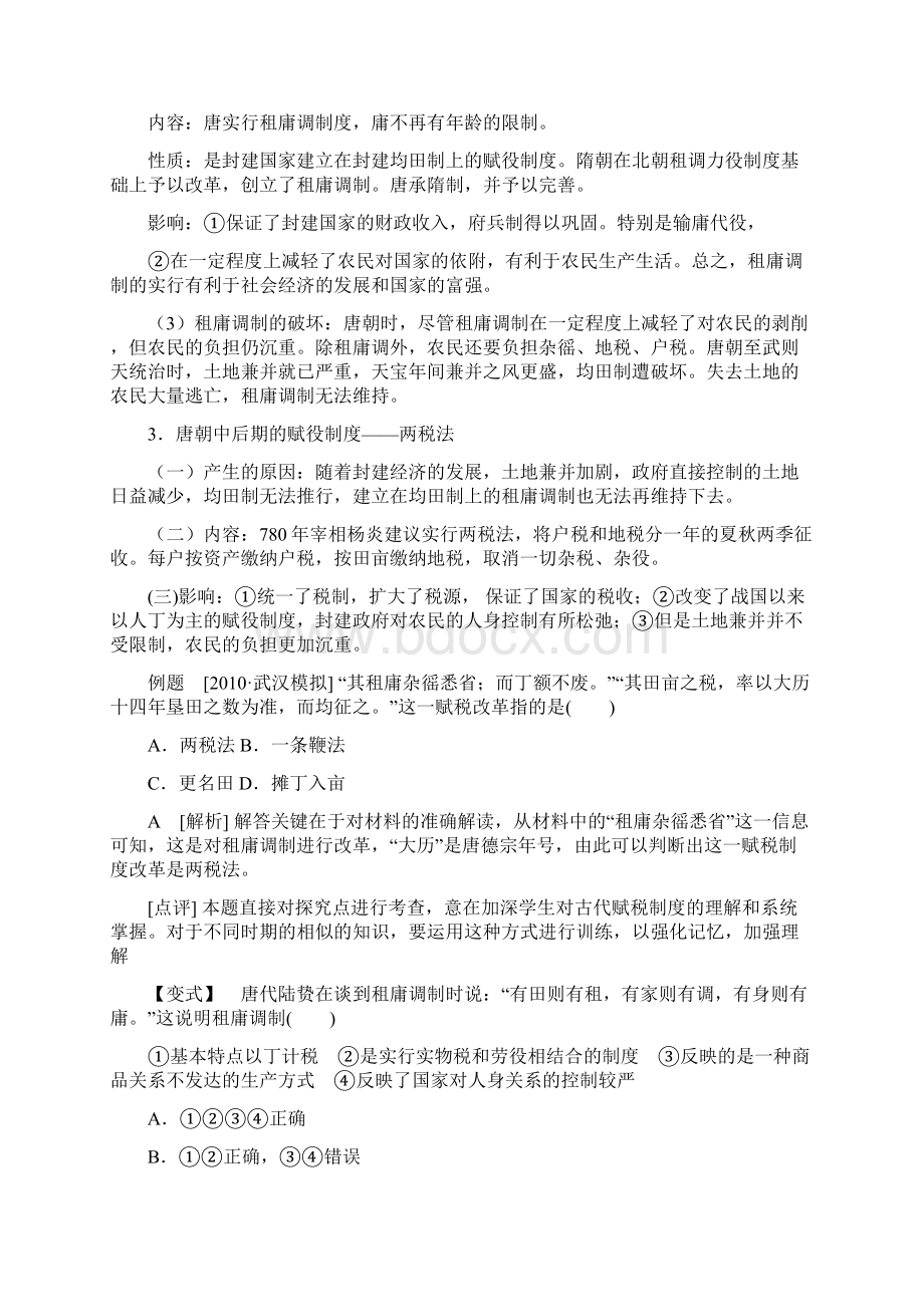 中国古代的土地与赋役制度1.docx_第2页