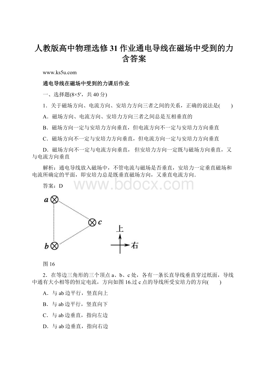 人教版高中物理选修31作业通电导线在磁场中受到的力含答案.docx