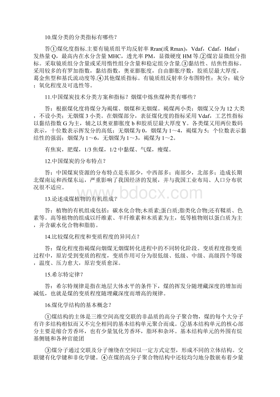 安工大燃料化学总结.docx_第3页