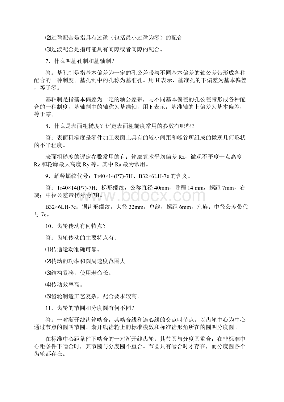 钳工 题库含答案Word文档下载推荐.docx_第2页