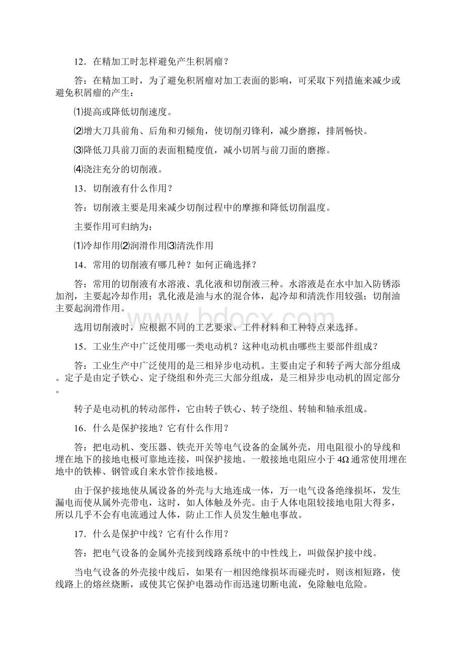 钳工 题库含答案Word文档下载推荐.docx_第3页