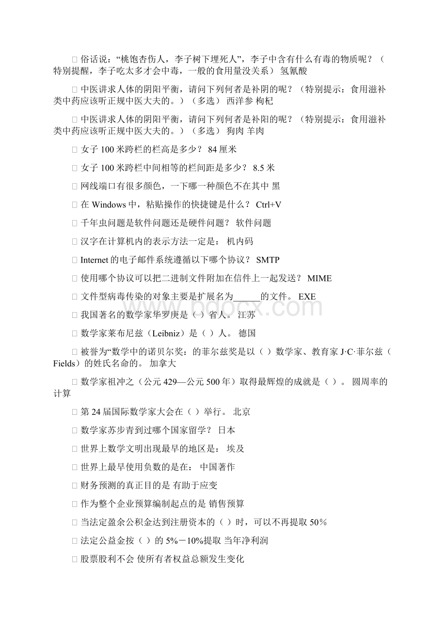 公务员考试常识知识点集锦47Word格式文档下载.docx_第2页