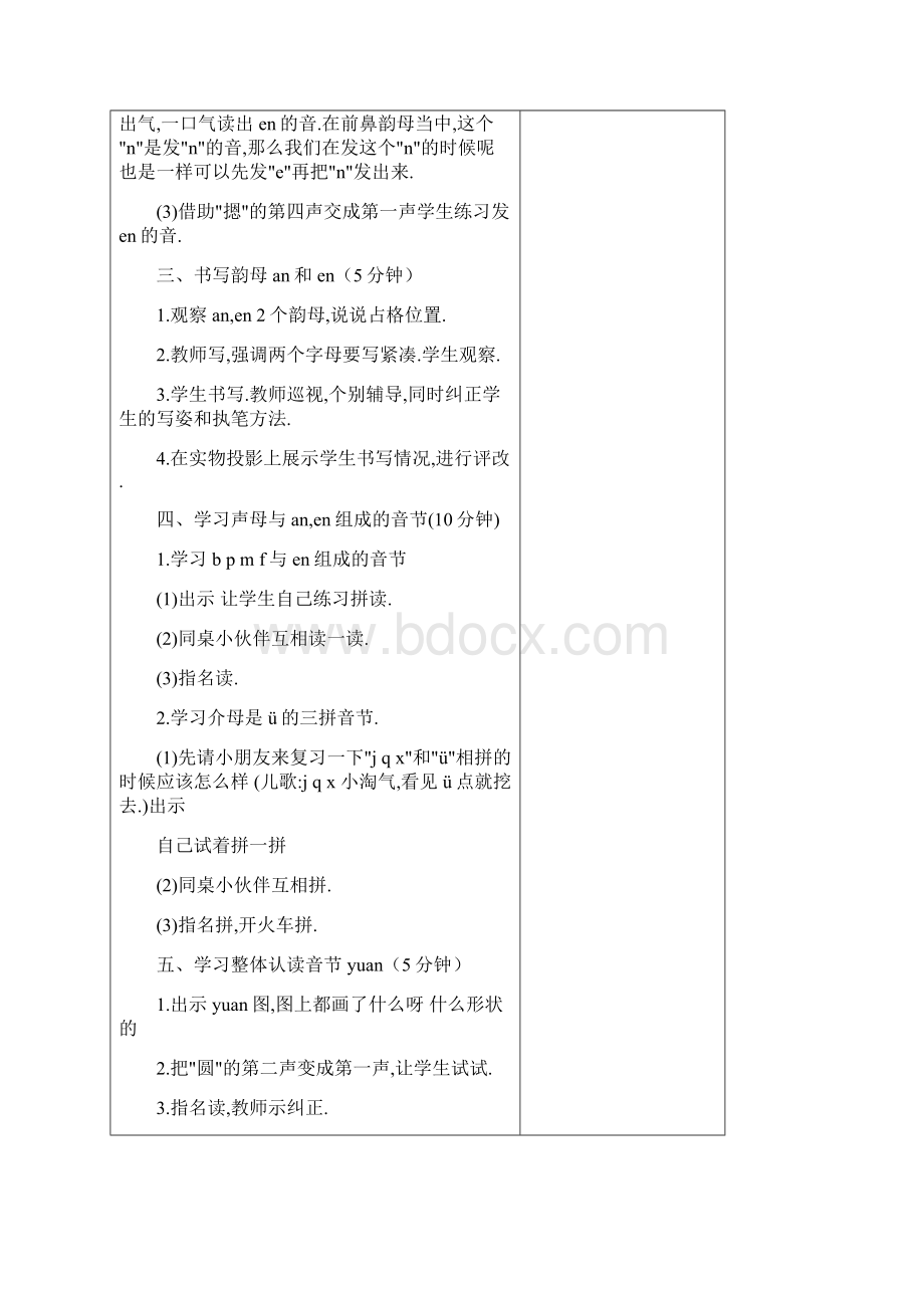 一年级汉语拼音教学案Word格式文档下载.docx_第3页