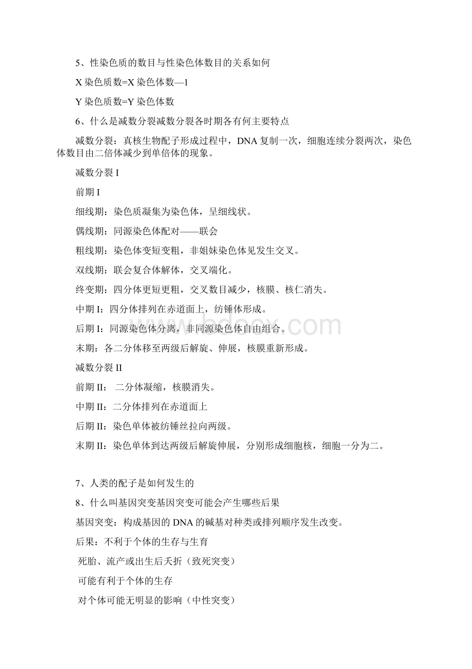 医学遗传学复习思考题.docx_第2页