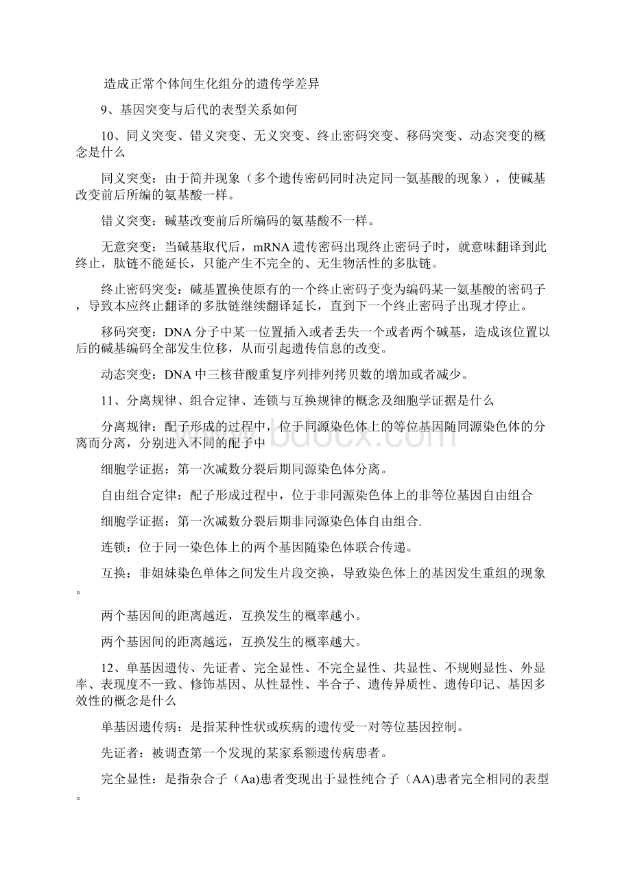 医学遗传学复习思考题.docx_第3页