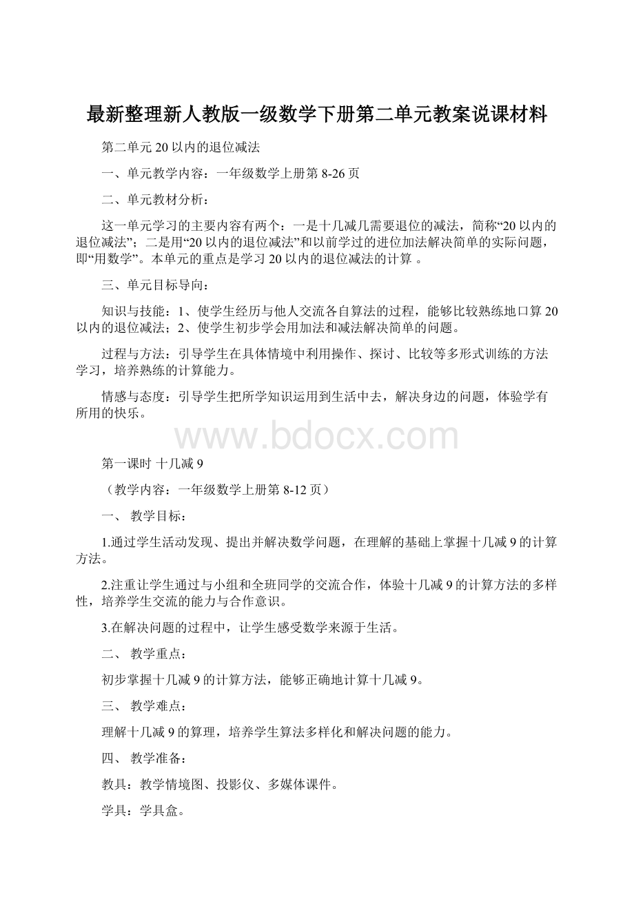 最新整理新人教版一级数学下册第二单元教案说课材料.docx_第1页