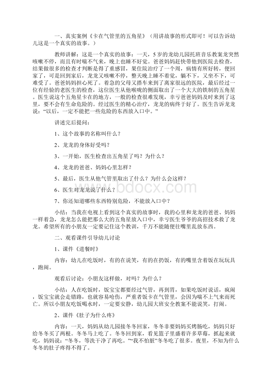 不乱吃东西幼儿园中班安全教案Word格式文档下载.docx_第2页