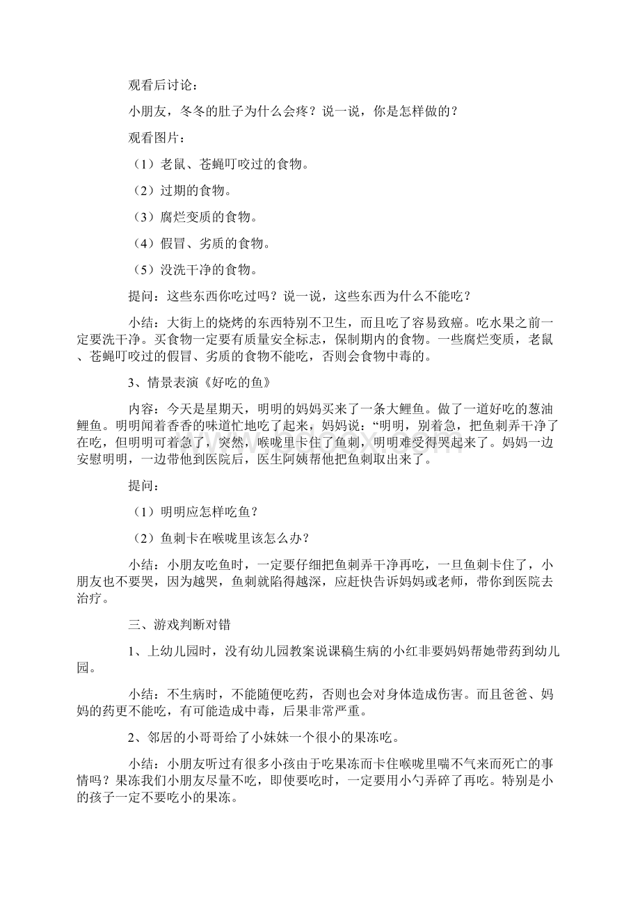 不乱吃东西幼儿园中班安全教案Word格式文档下载.docx_第3页