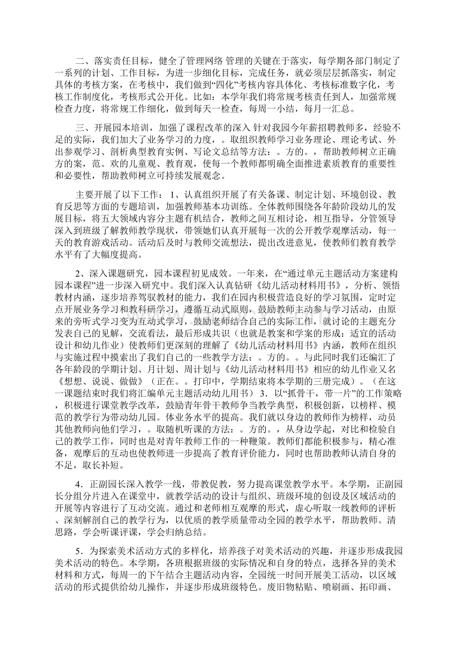 化学试题整理幼儿园的园务的工作总结范文幼儿园第二学期园务工作总结Word文档下载推荐.docx_第2页