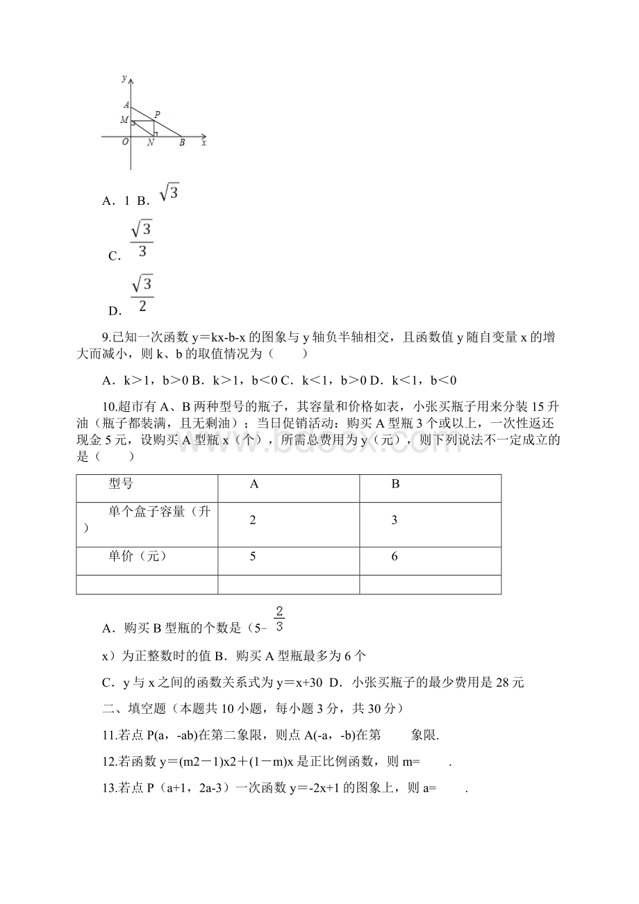 河北省沧州泊头市学年八年级下学期期末考试数学试题.docx_第3页