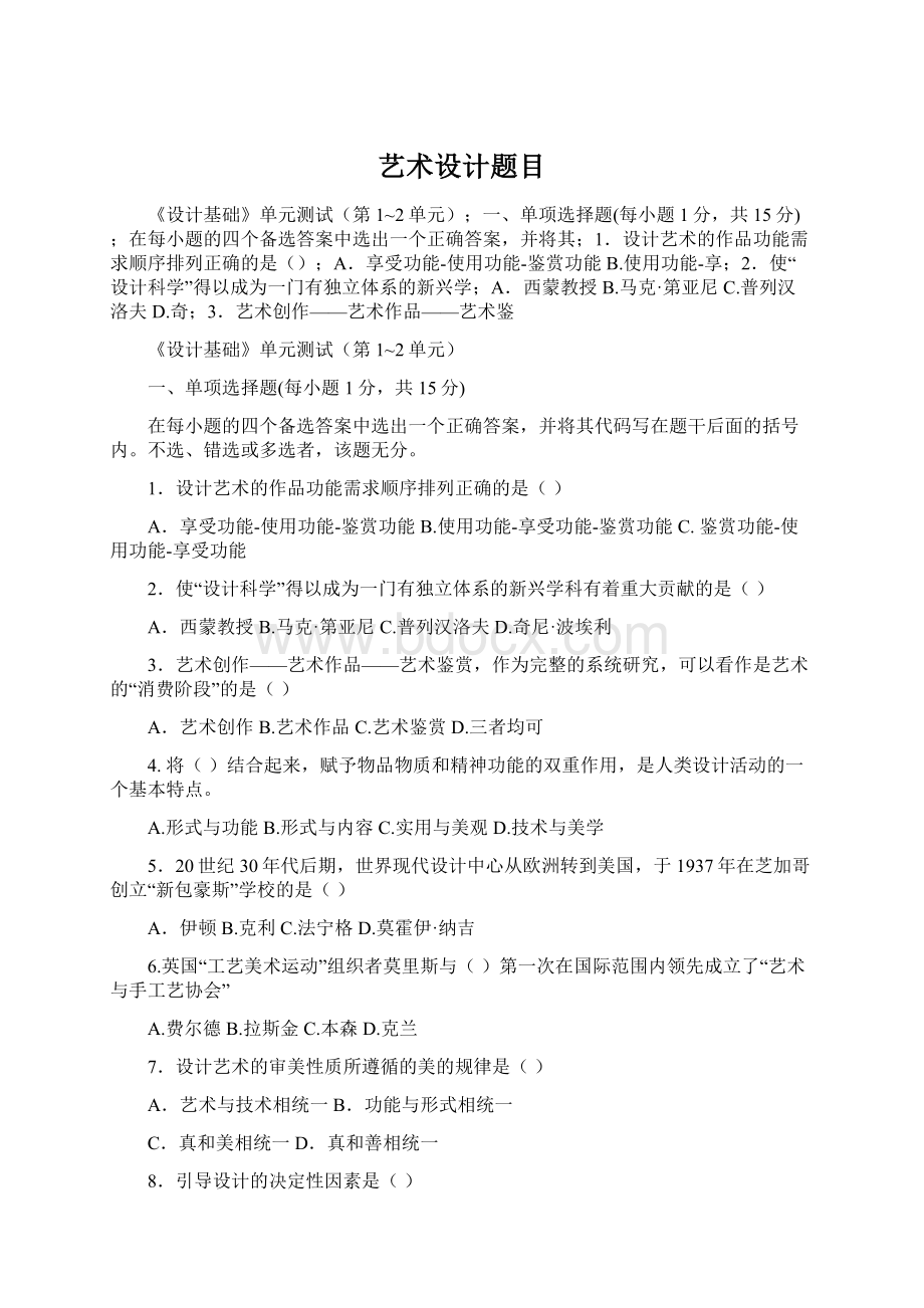 艺术设计题目Word文档下载推荐.docx_第1页