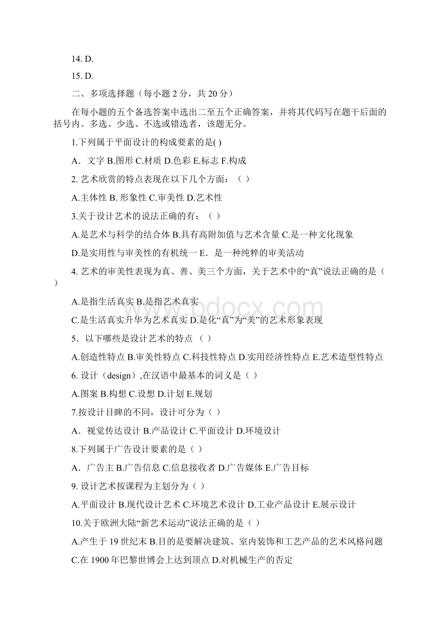 艺术设计题目Word文档下载推荐.docx_第3页